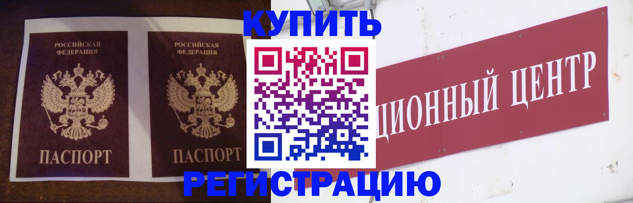 прописка паспорт в Калининградской области